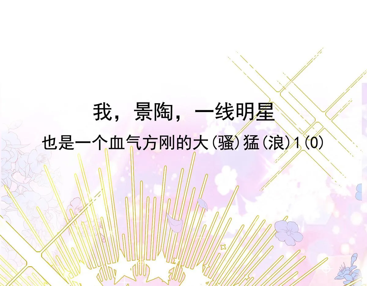序章 我家的直男经纪人 第1页