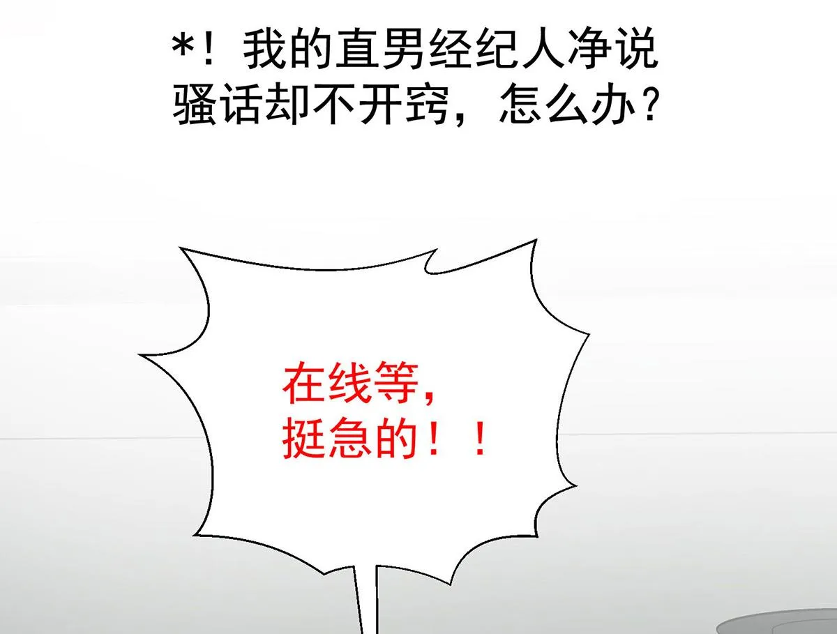 序章 我家的直男经纪人 第43页
