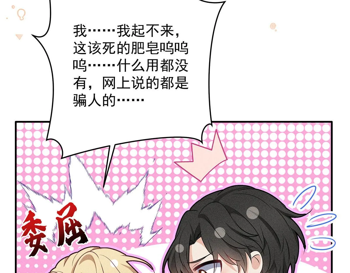 第21话 你怎么突然脸红了 第19页