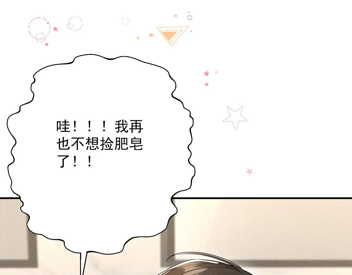 第21话 你怎么突然脸红了 第22页