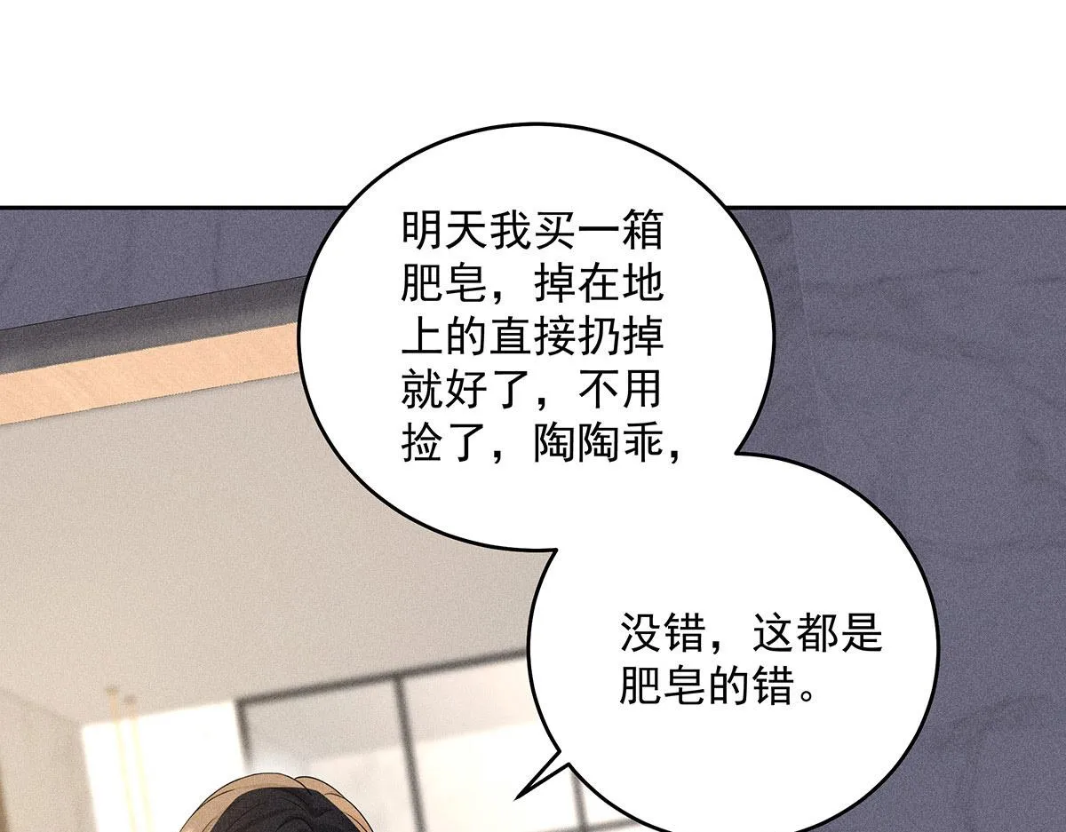 第21话 你怎么突然脸红了 第26页