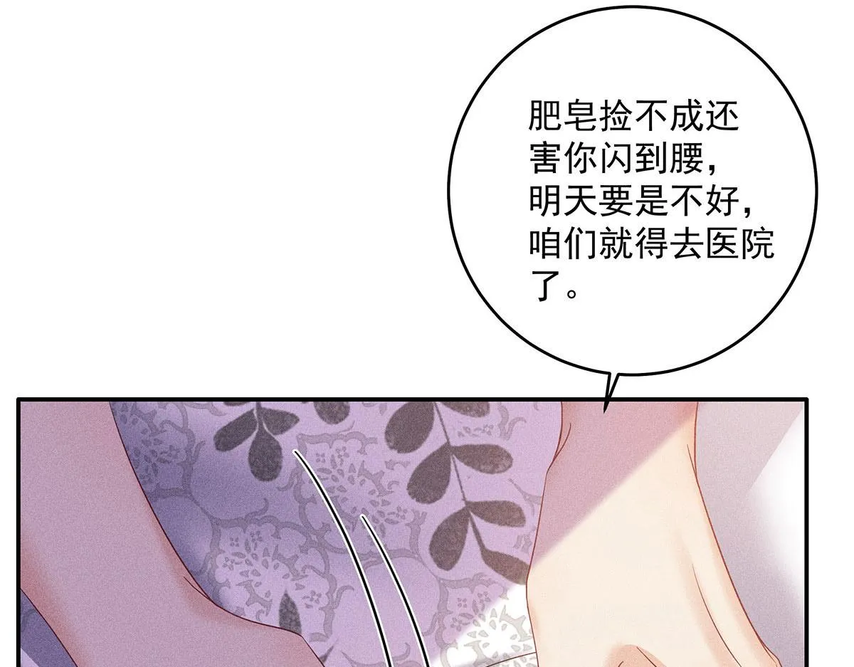 第21话 你怎么突然脸红了 第43页