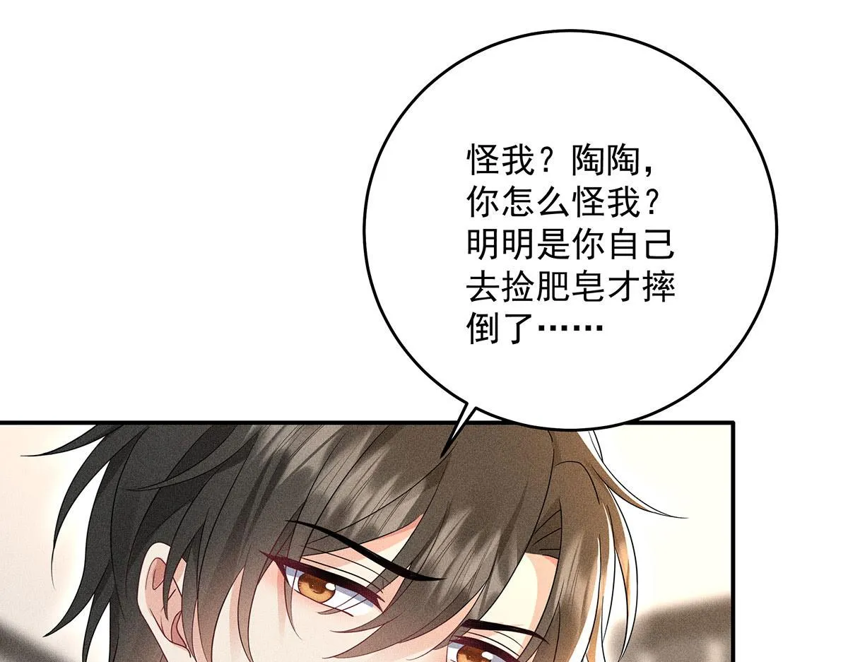 第21话 你怎么突然脸红了 第47页