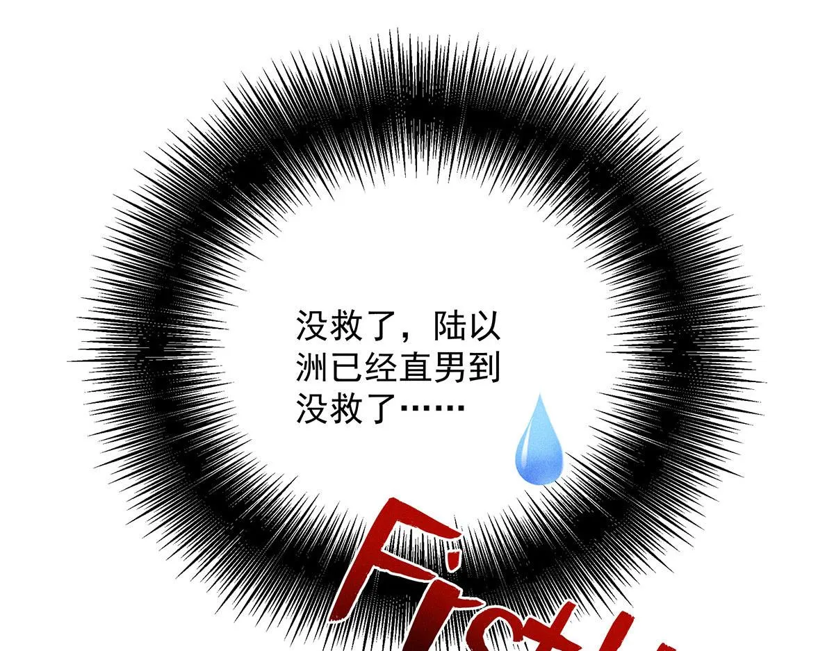 第21话 你怎么突然脸红了 第59页