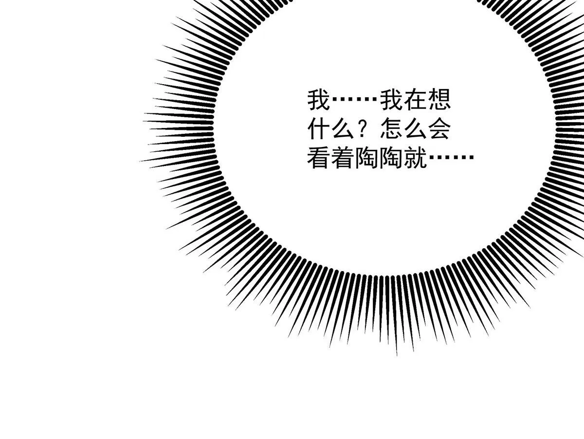第21话 你怎么突然脸红了 第91页