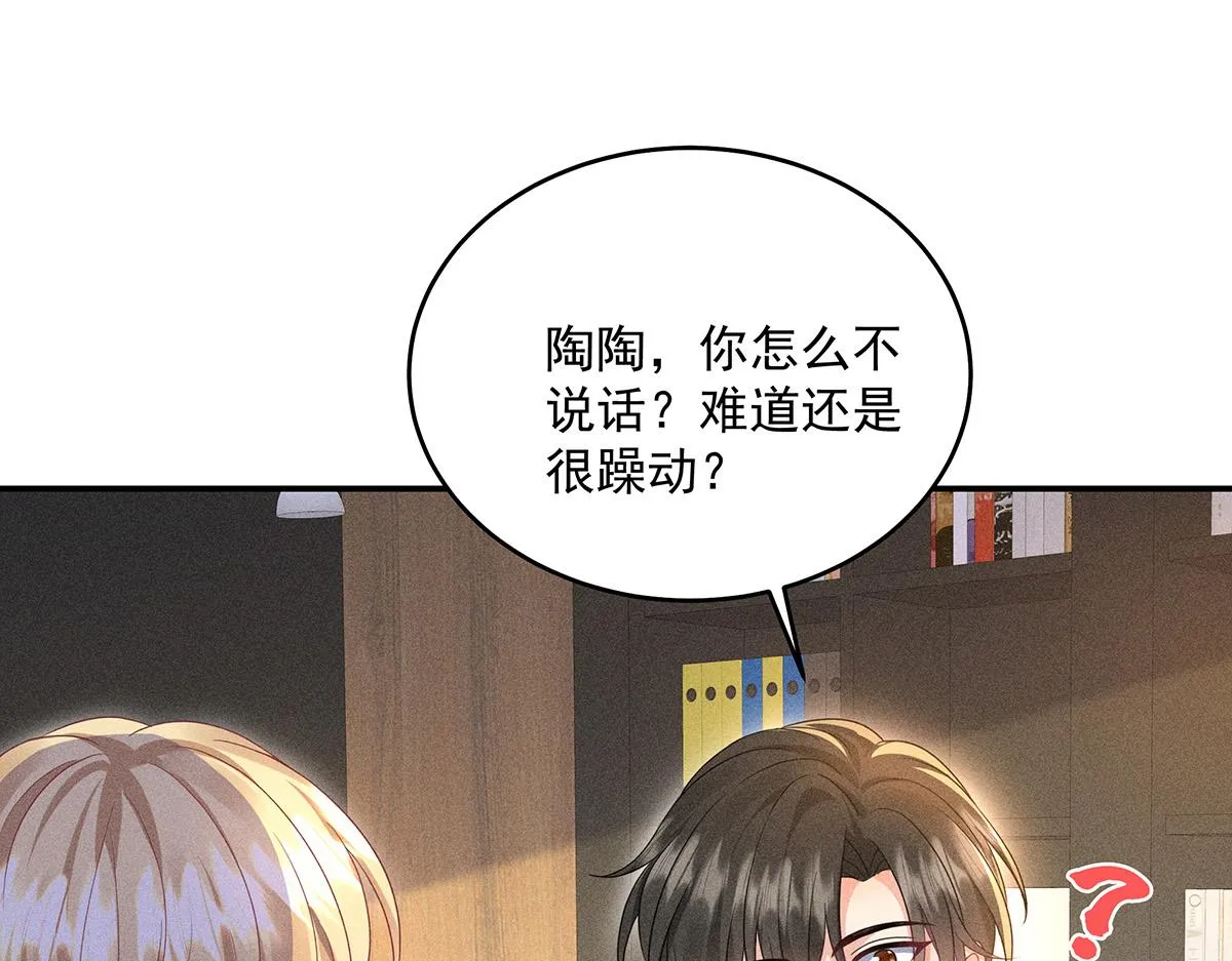 第22话 我来帮你吧 第82页