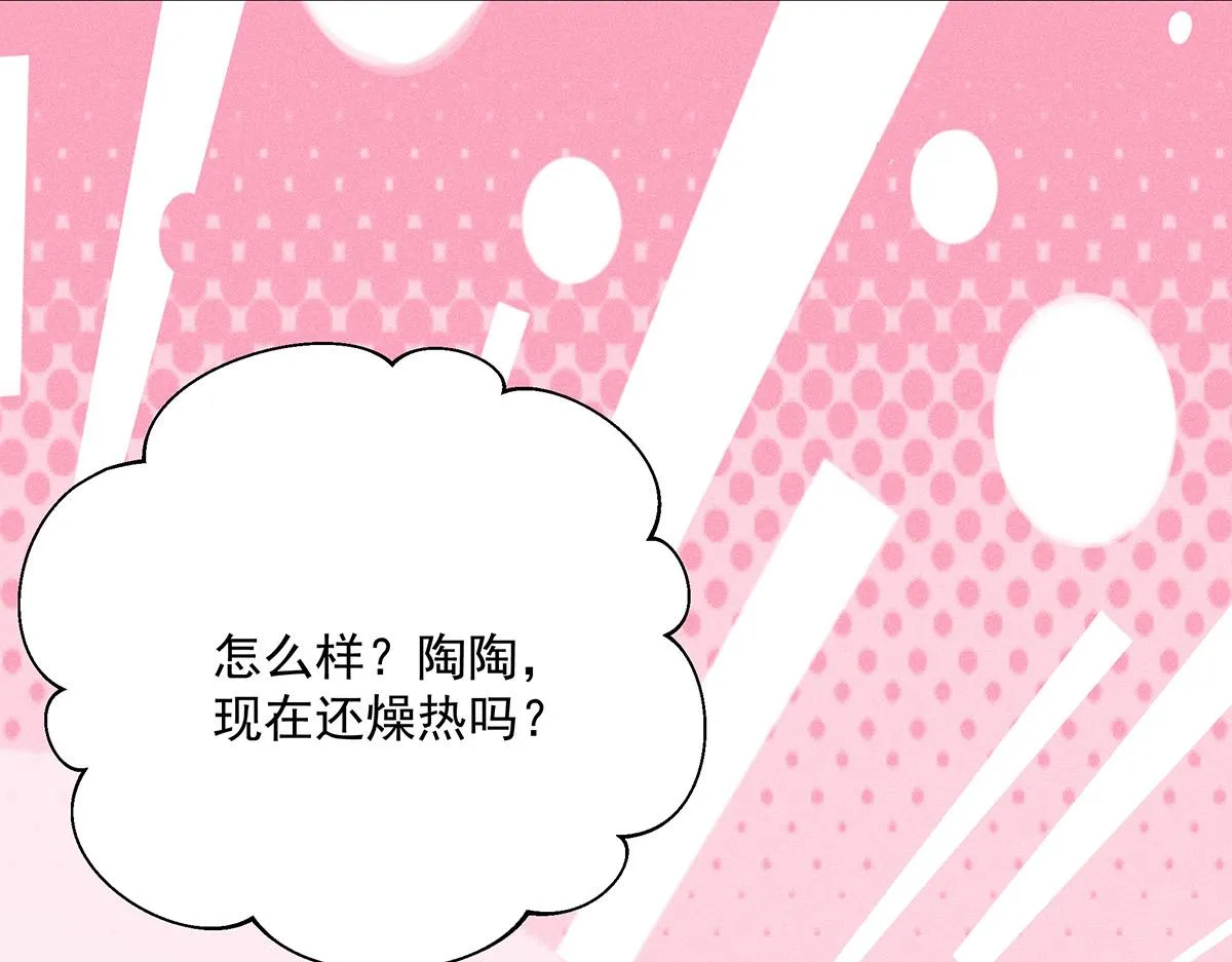 第22话 我来帮你吧 第91页
