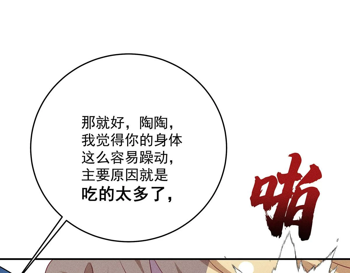 第23话 不解风情 第5页