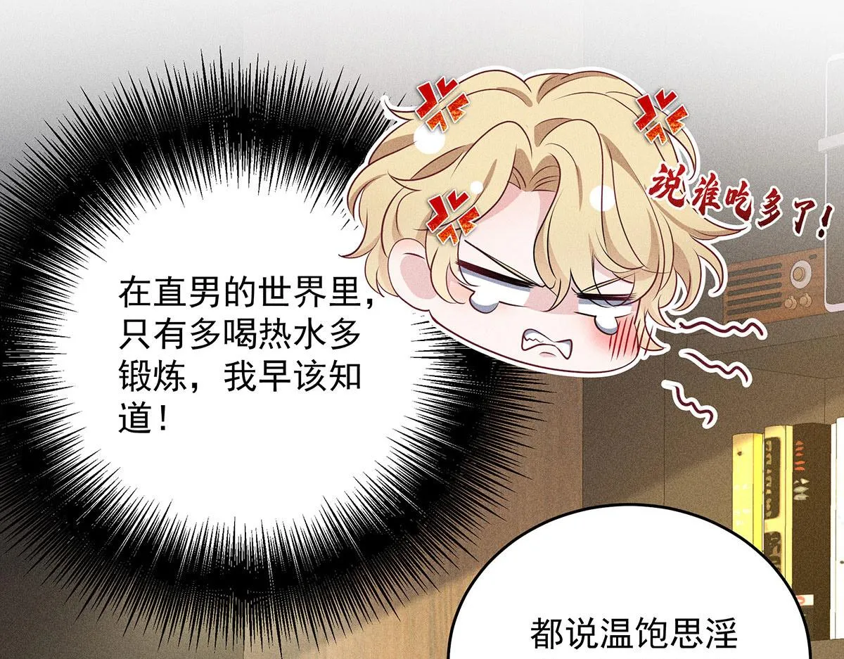 第23话 不解风情 第8页