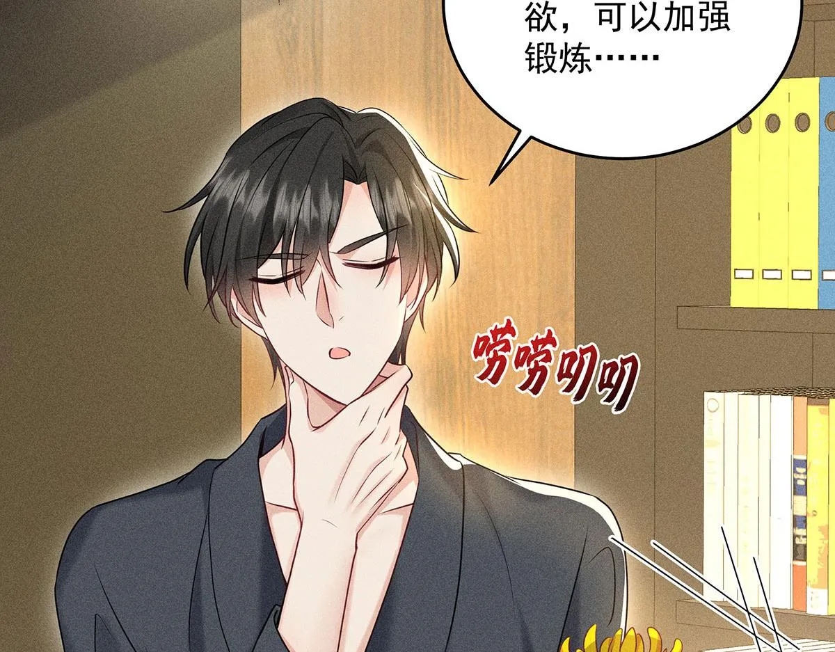 第23话 不解风情 第9页
