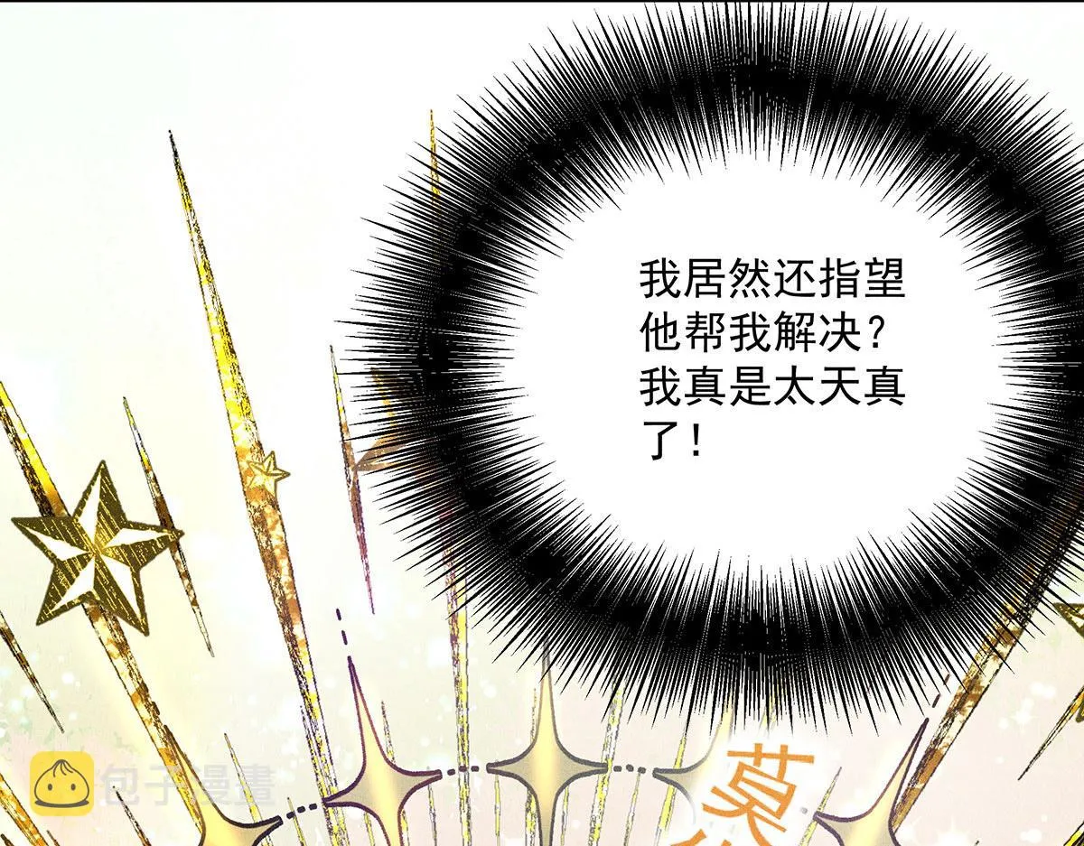 第23话 不解风情 第11页