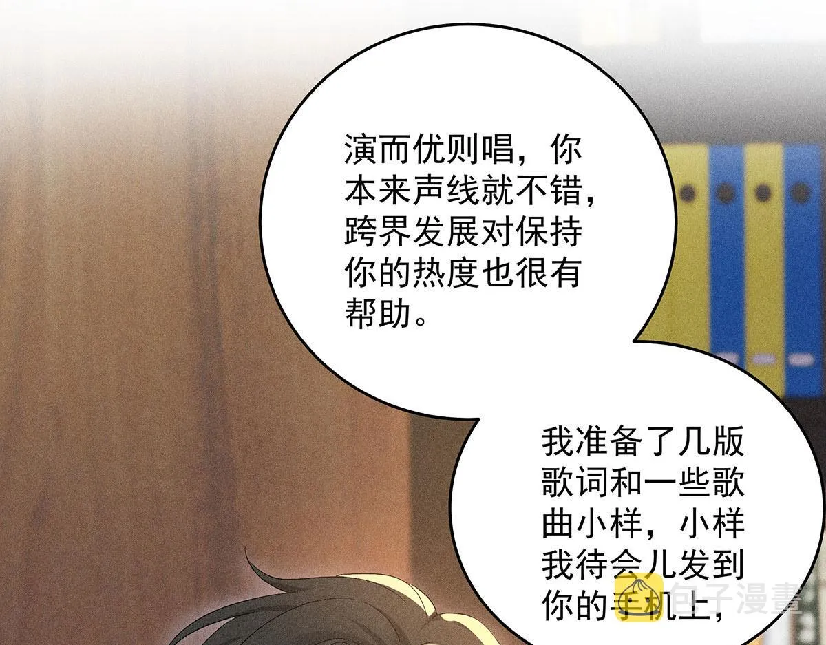 第23话 不解风情 第23页