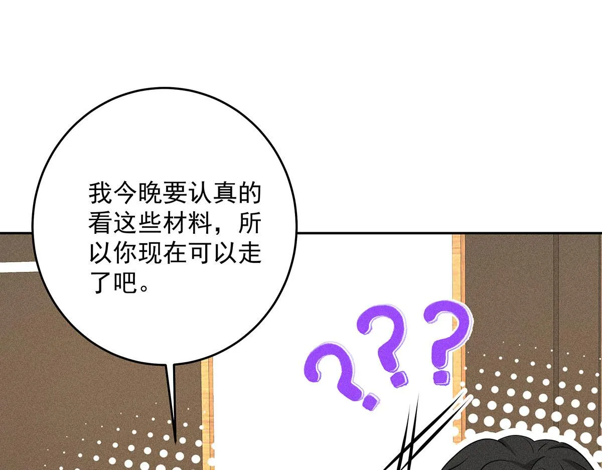 第23话 不解风情 第29页