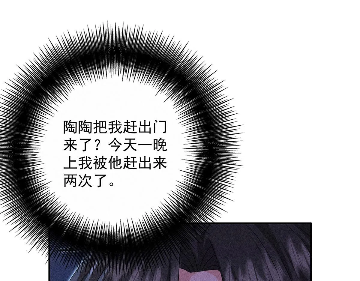 第23话 不解风情 第52页