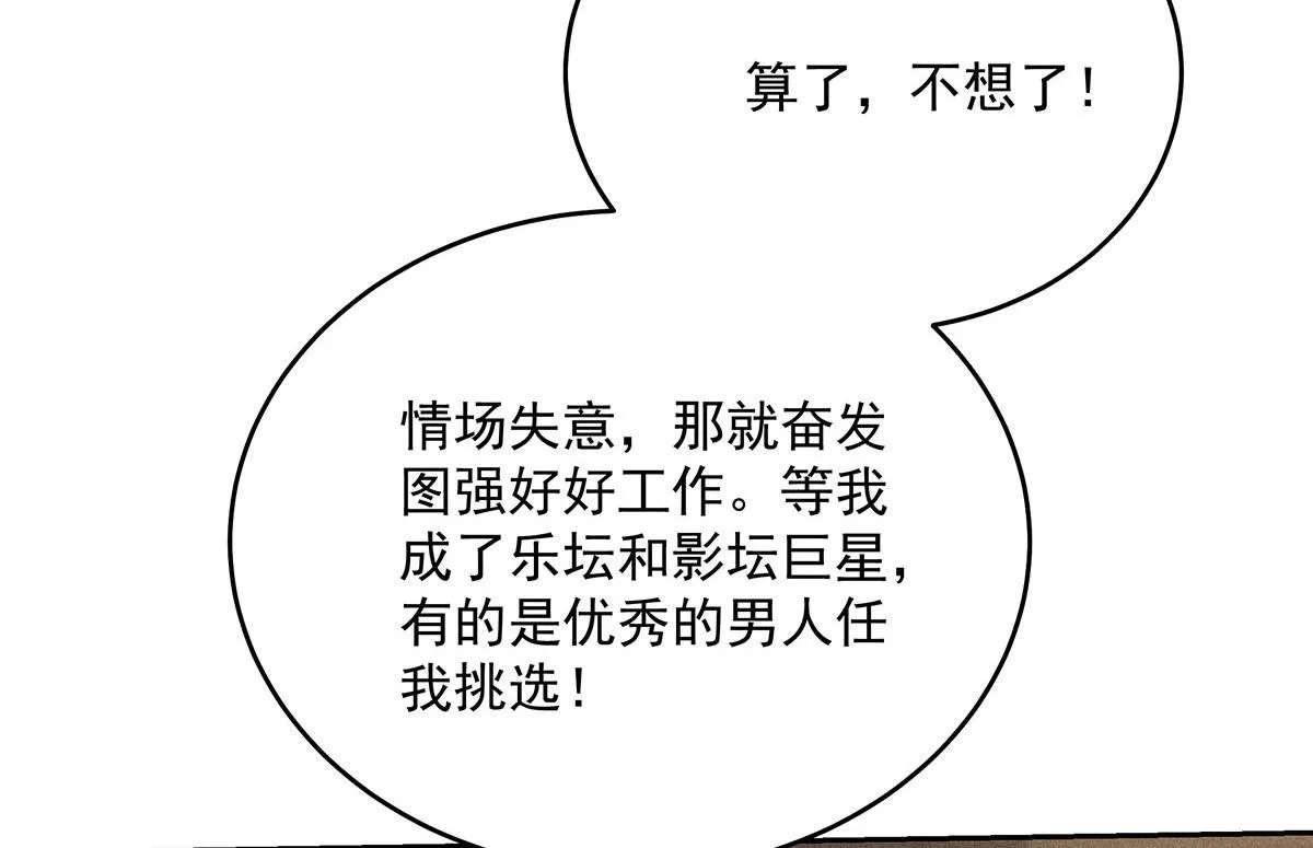 第23话 不解风情 第69页
