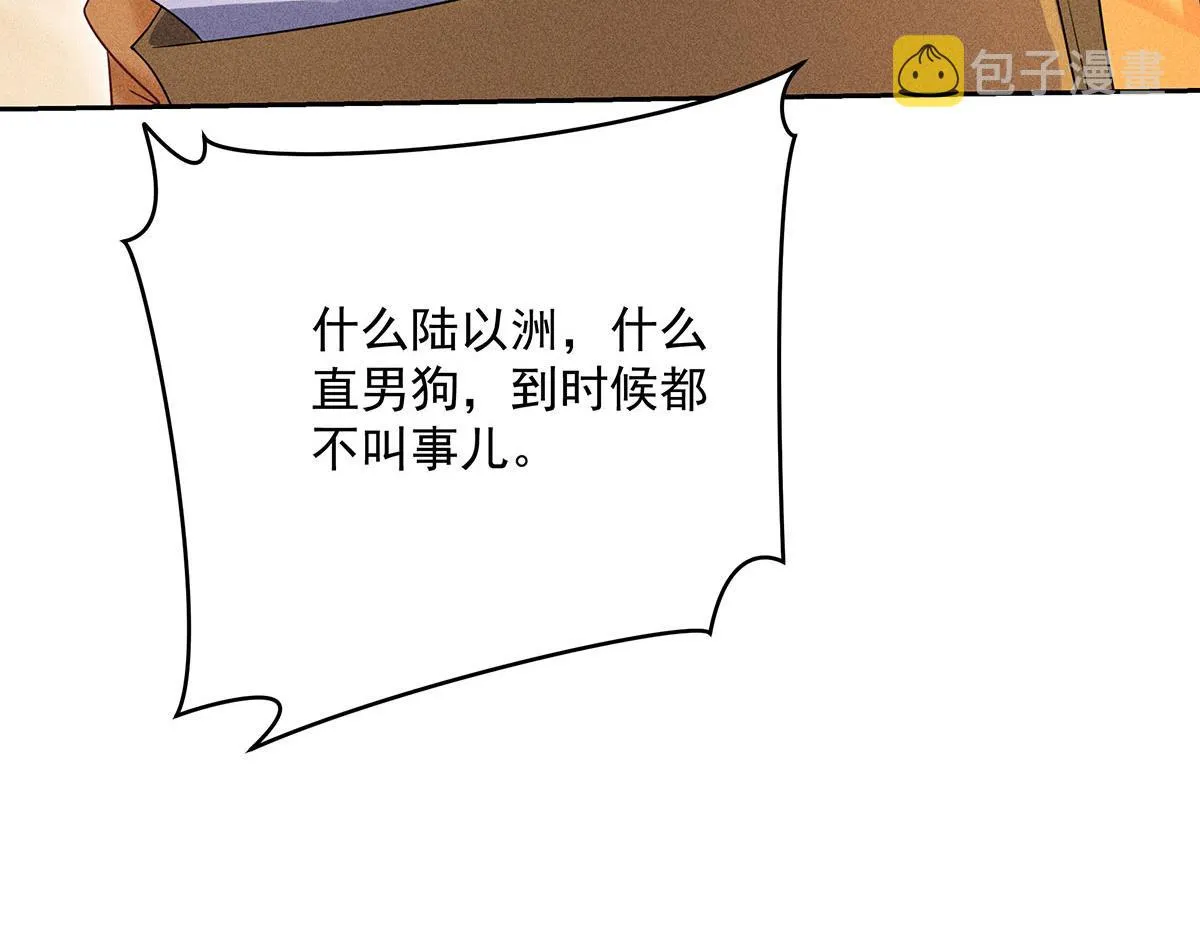 第23话 不解风情 第72页