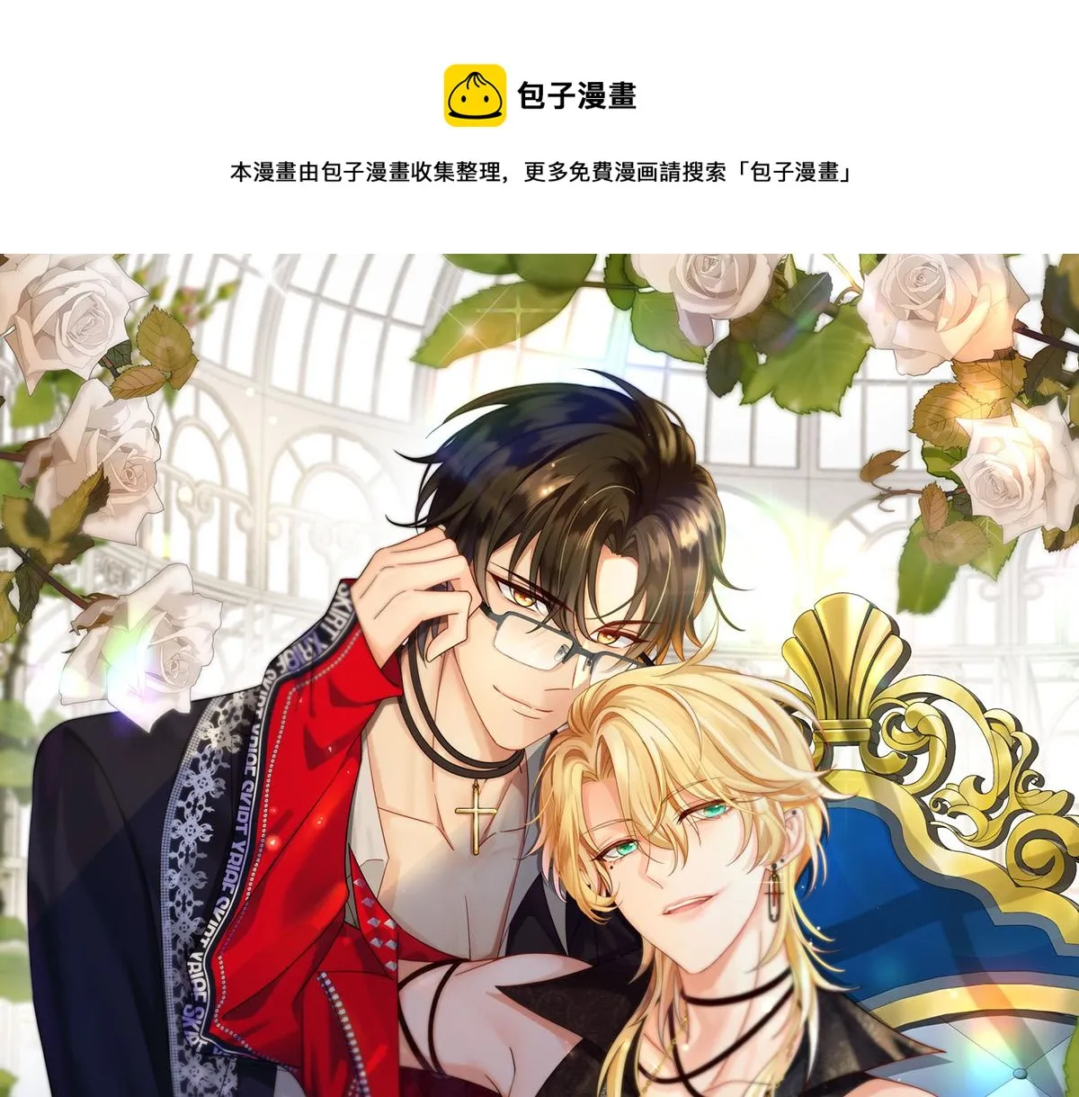 第24话 我们都是直男 第1页