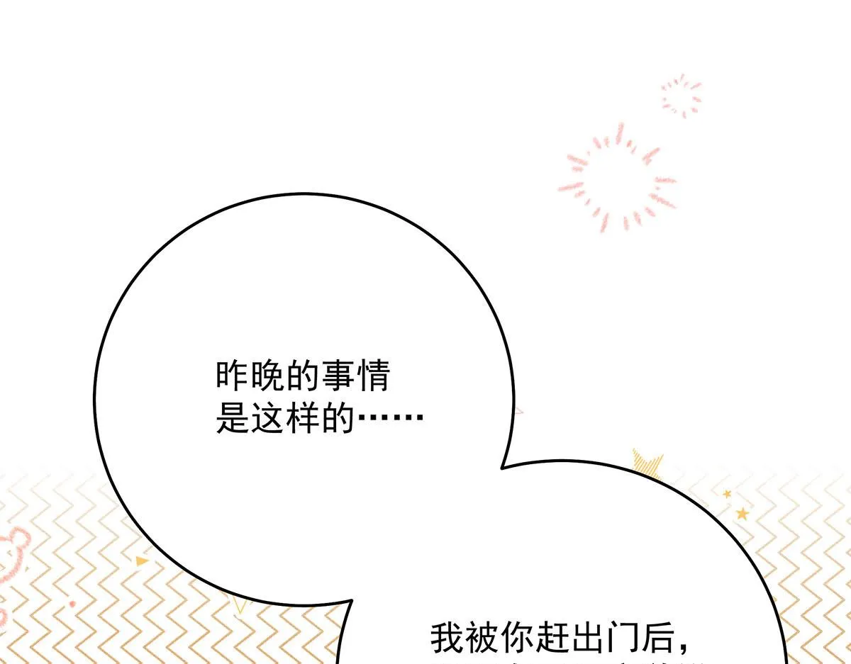 第24话 我们都是直男 第23页
