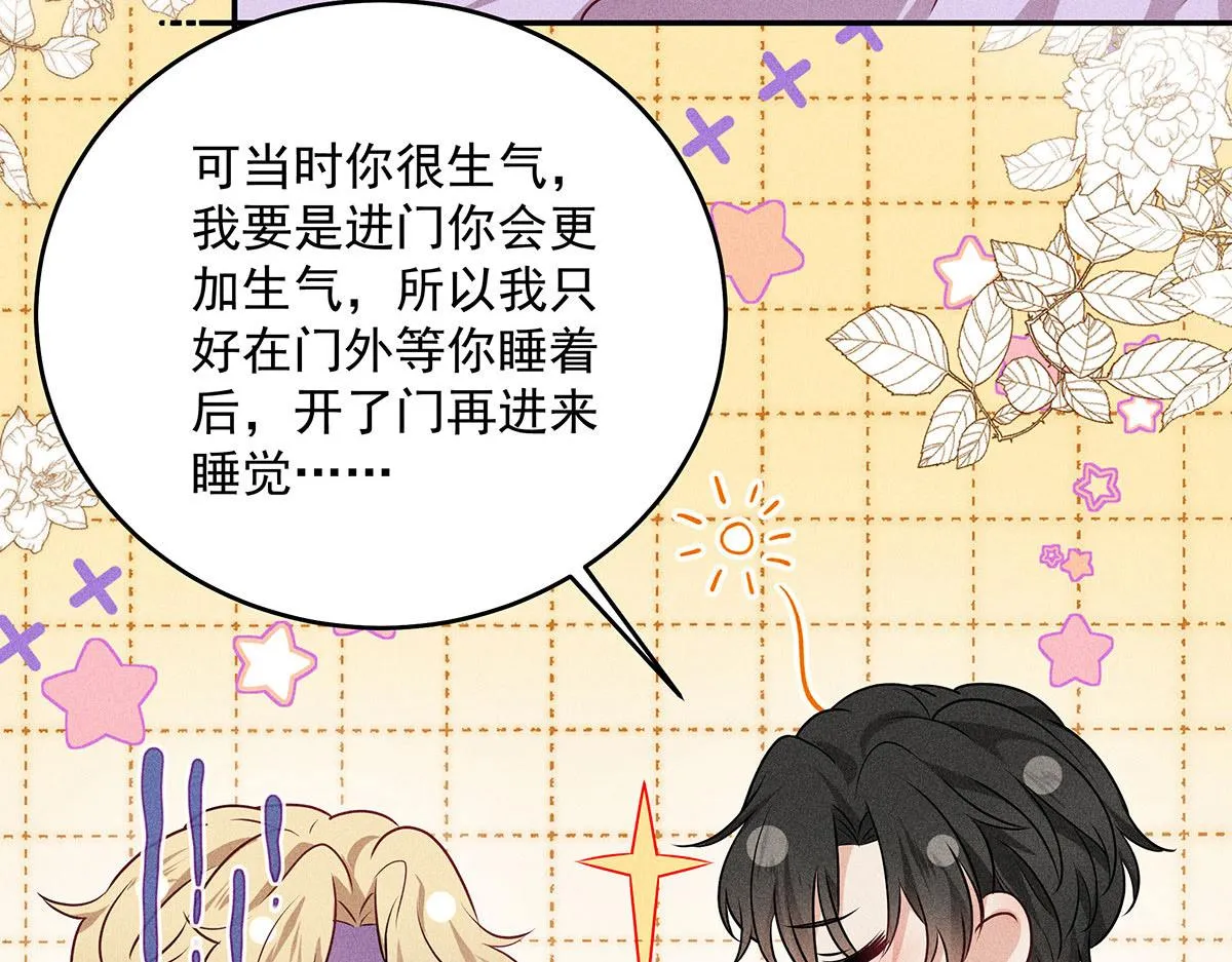 第24话 我们都是直男 第26页