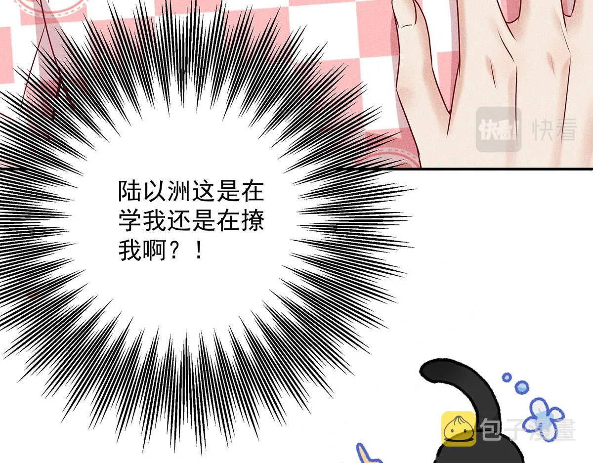 第24话 我们都是直男 第40页