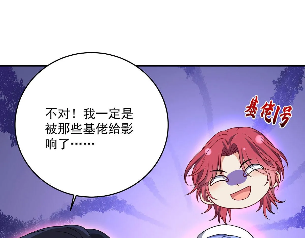 第24话 我们都是直男 第71页