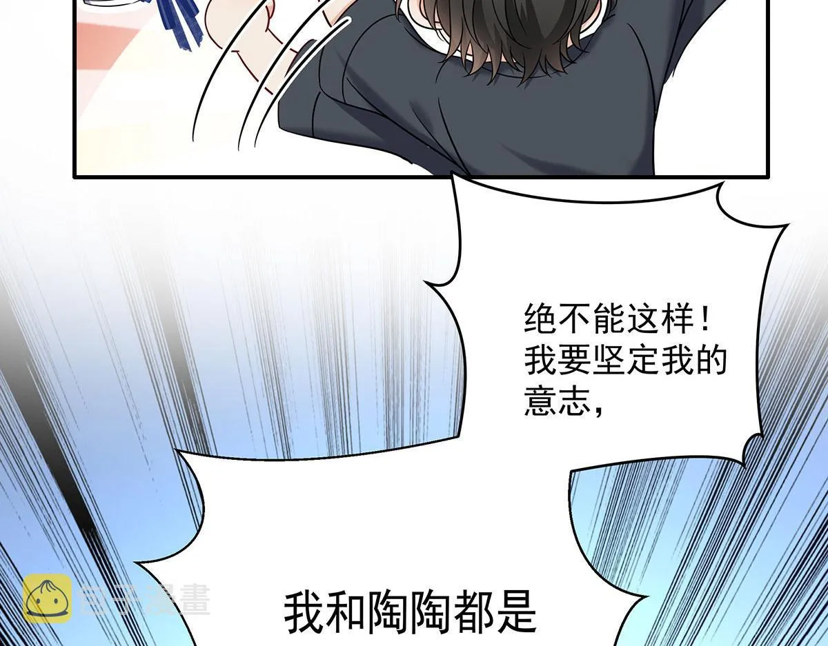 第24话 我们都是直男 第75页