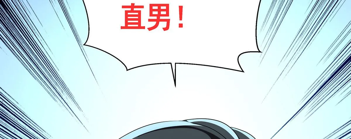 第24话 我们都是直男 第76页
