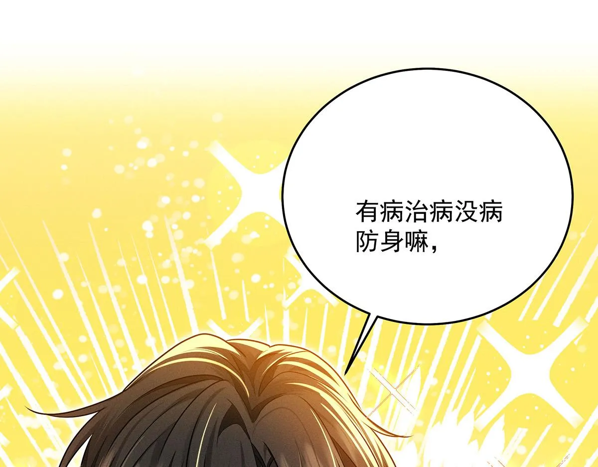 第25话 神秘作曲人 第49页