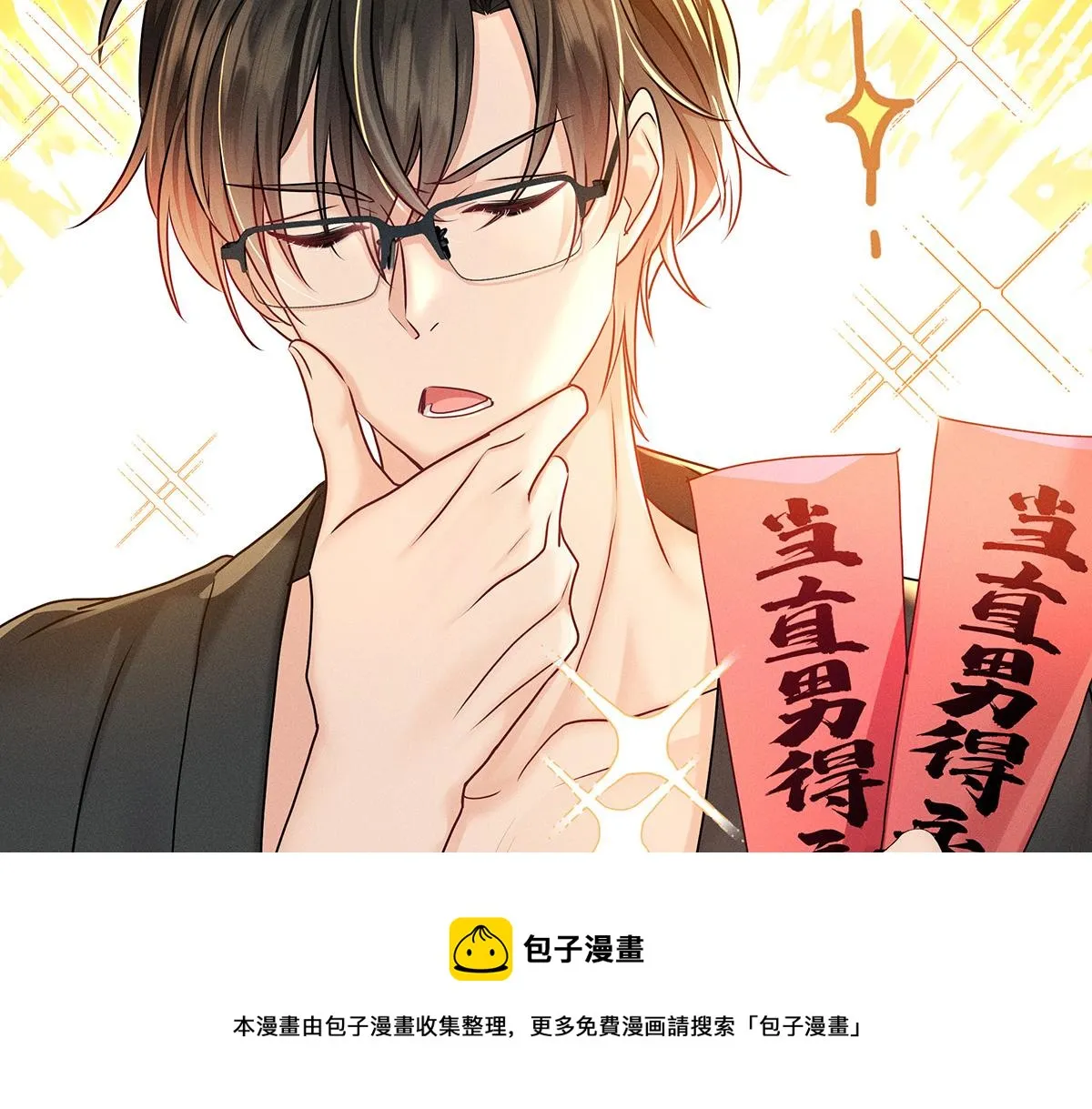 第25话 神秘作曲人 第50页