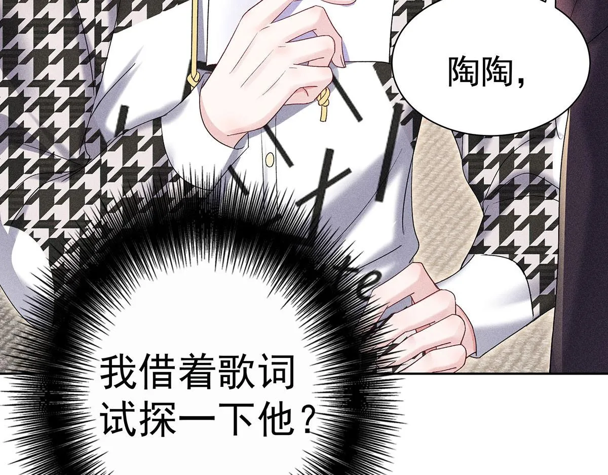 第26话 暗示 第9页