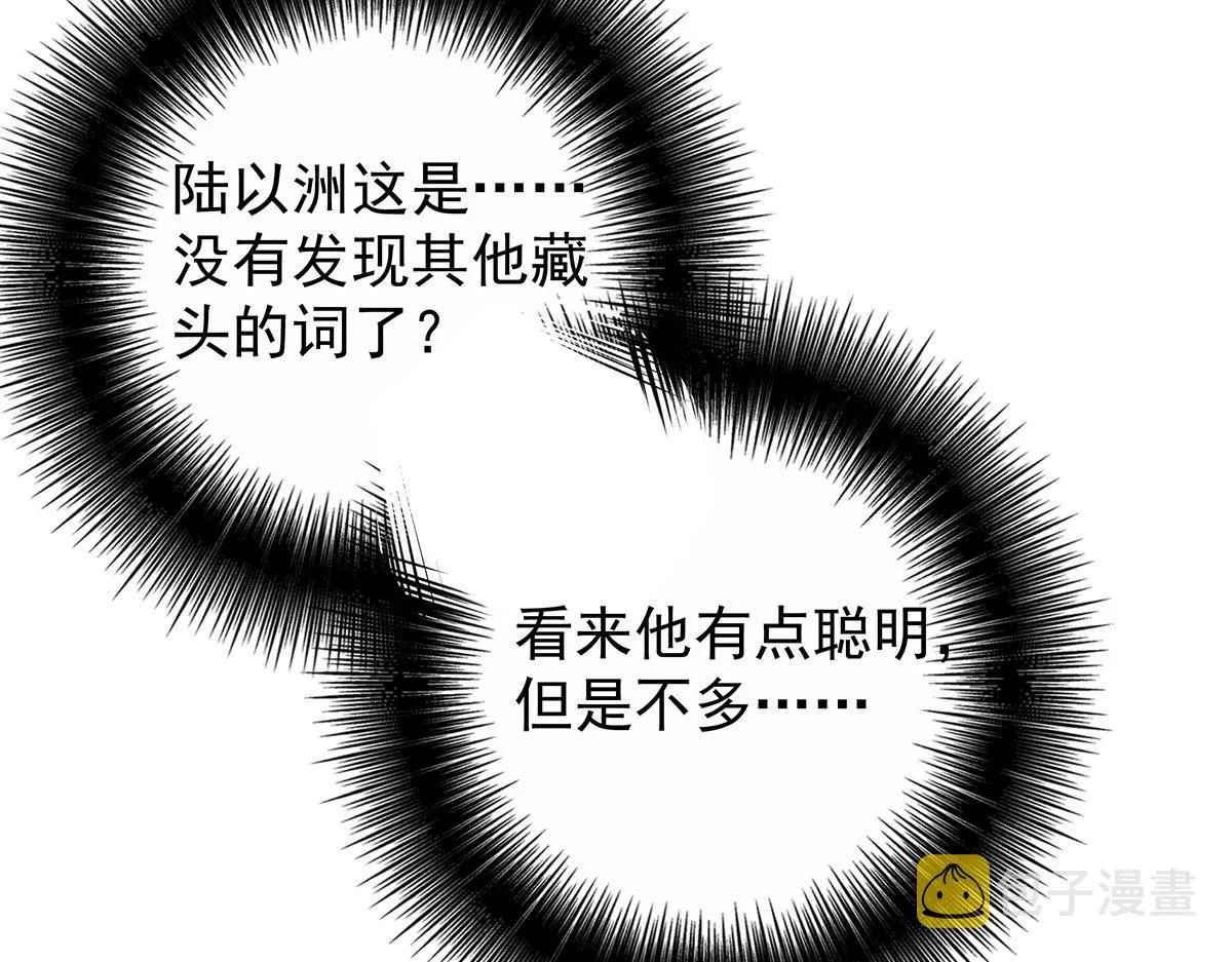 第26话 暗示 第51页