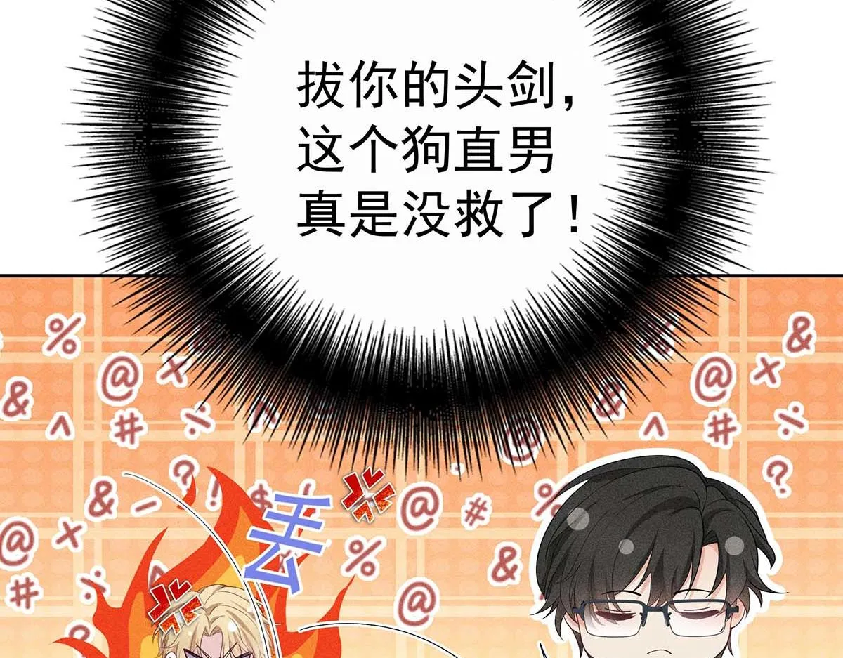 第27话 表白又被打断了 第11页