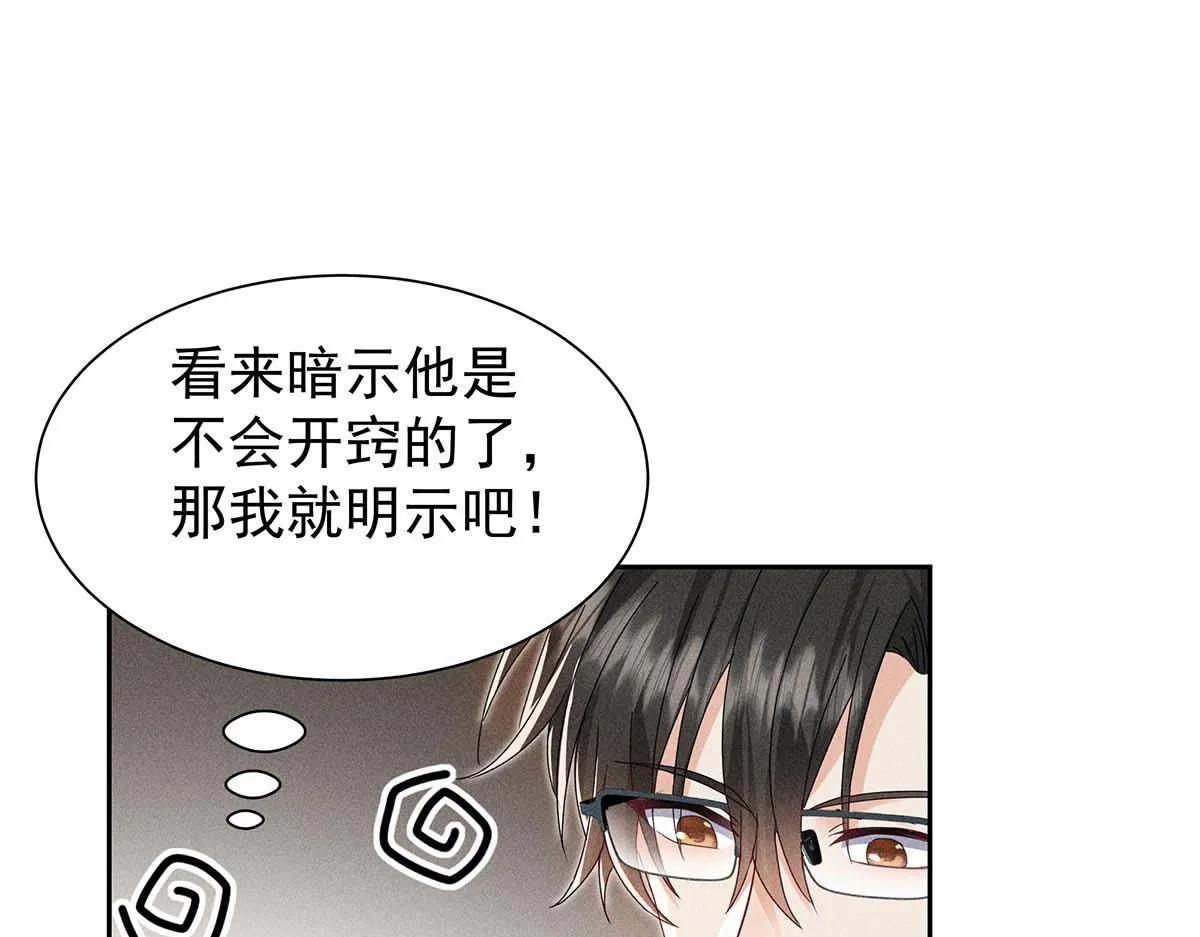 第27话 表白又被打断了 第14页