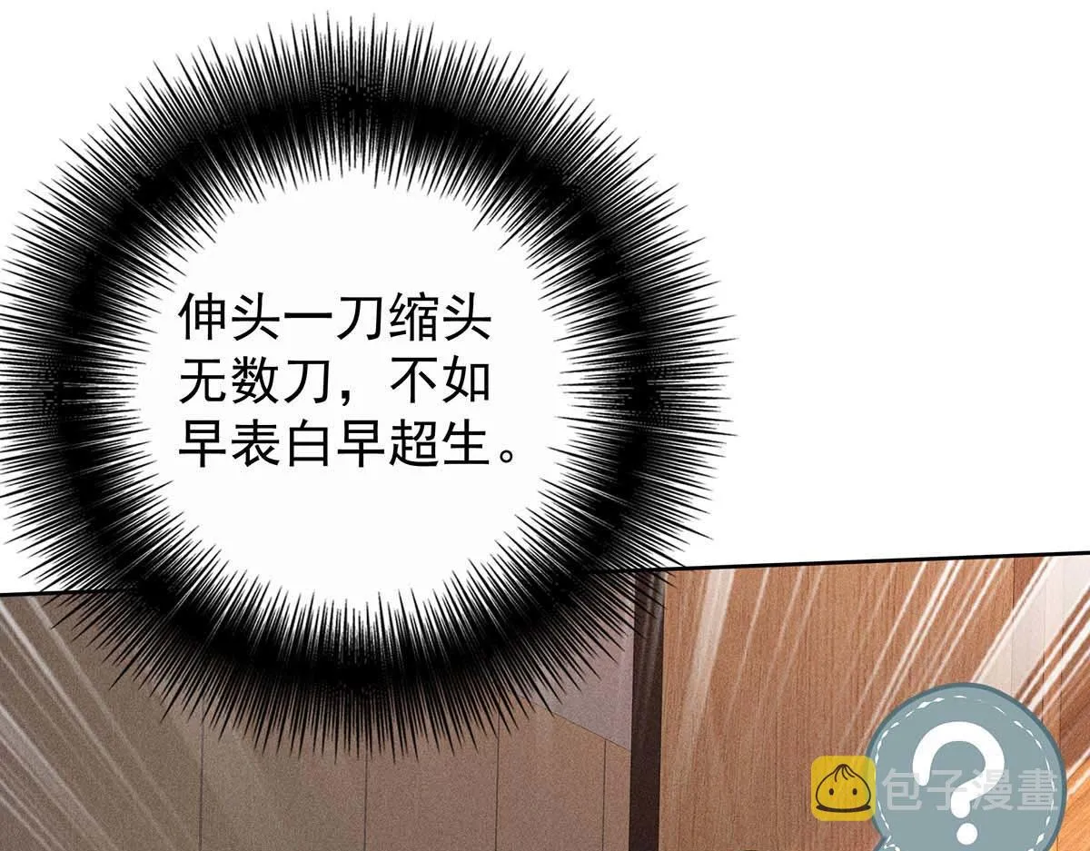 第27话 表白又被打断了 第16页
