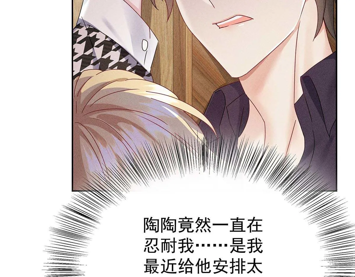 第27话 表白又被打断了 第24页
