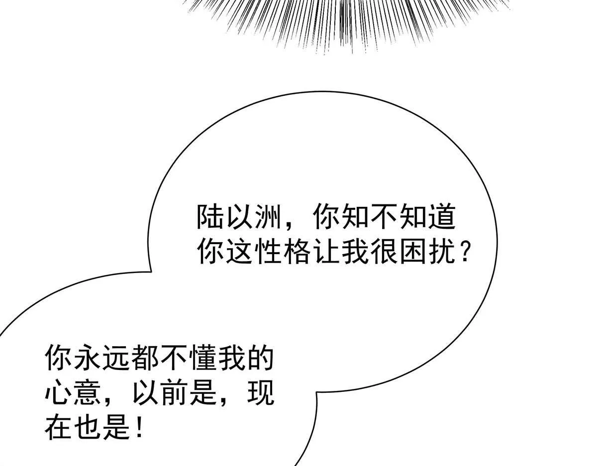第27话 表白又被打断了 第26页
