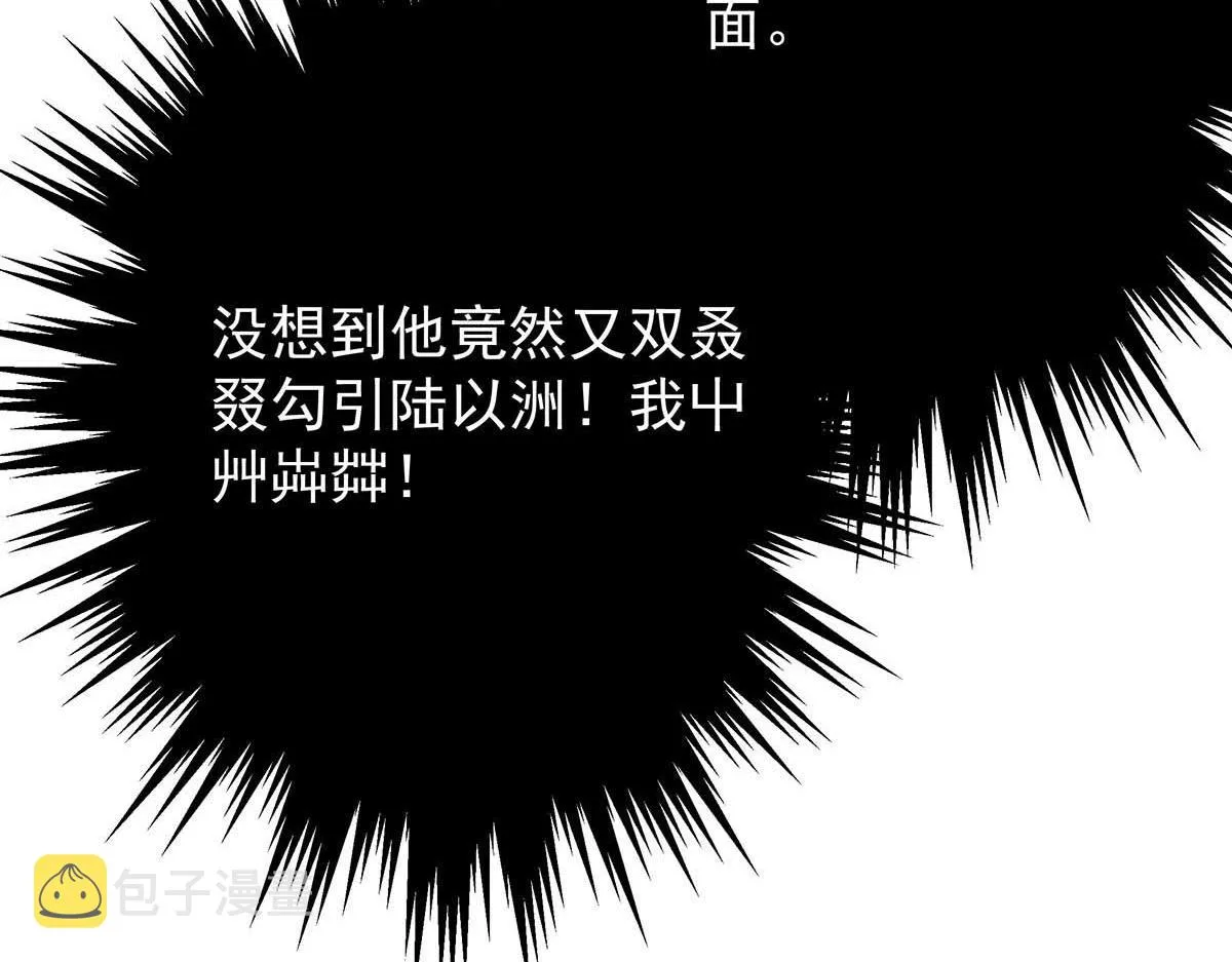 第27话 表白又被打断了 第53页