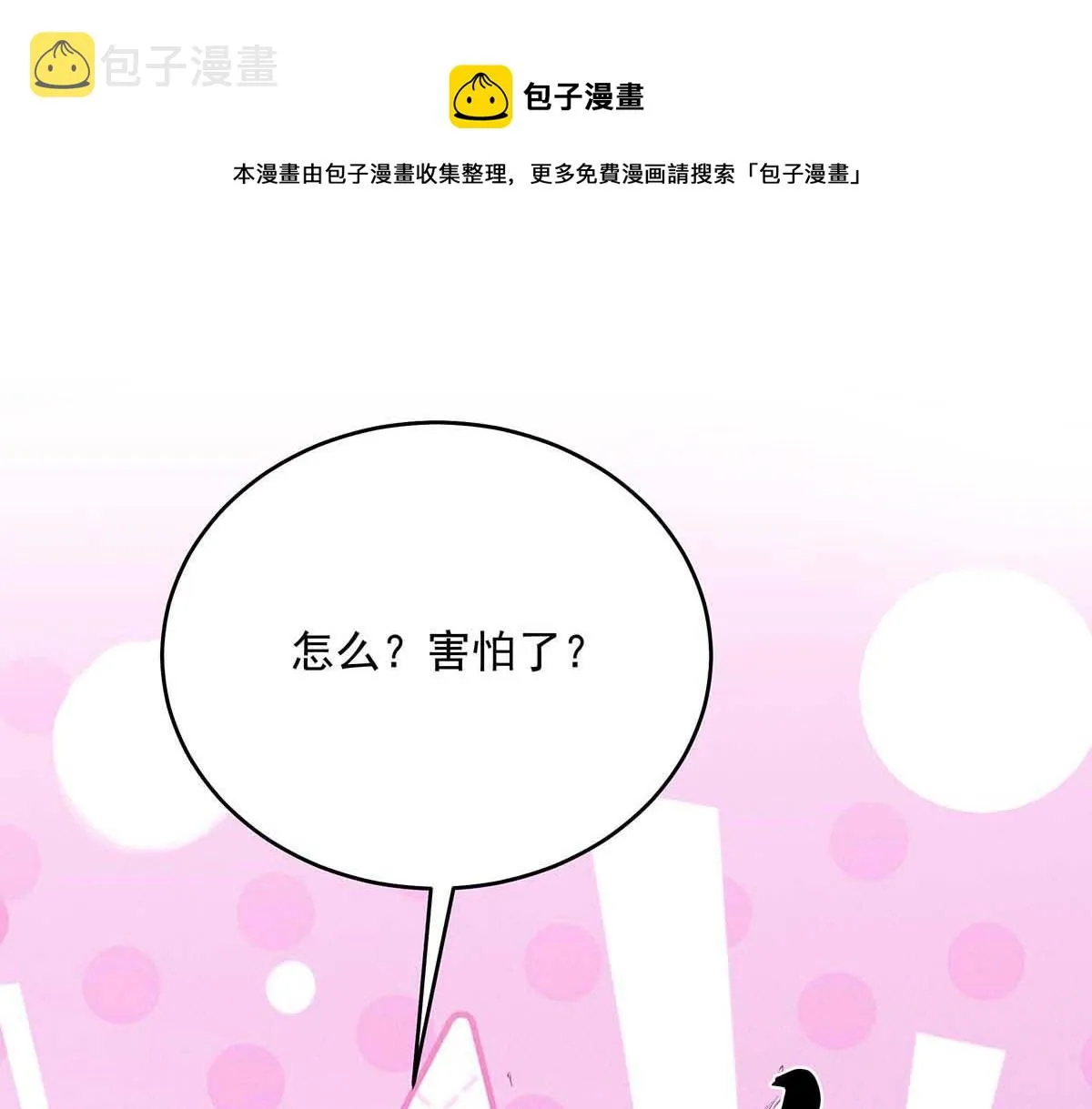 第28话 直男之光 第50页