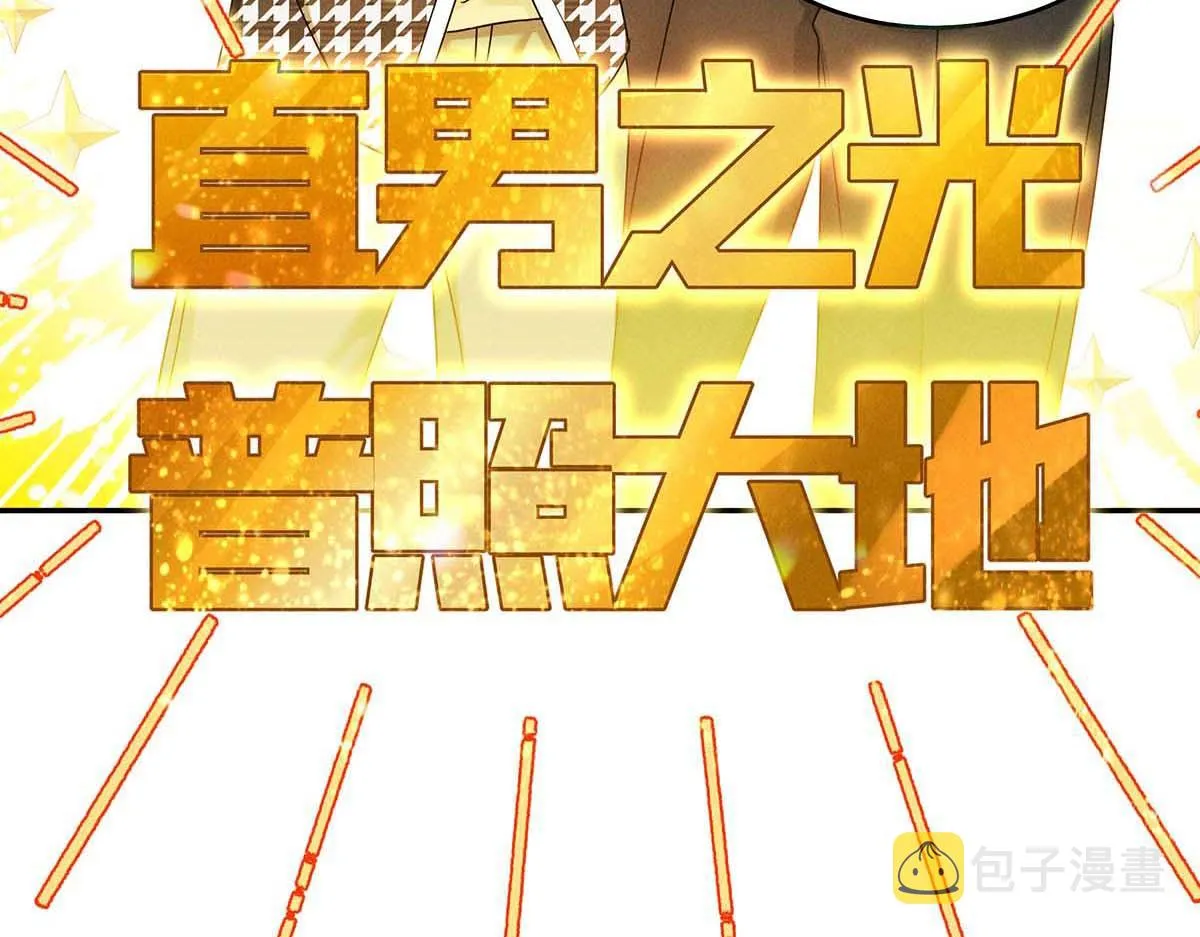 第28话 直男之光 第68页