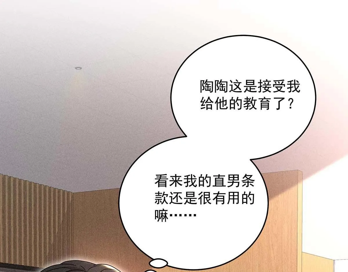 第28话 直男之光 第77页