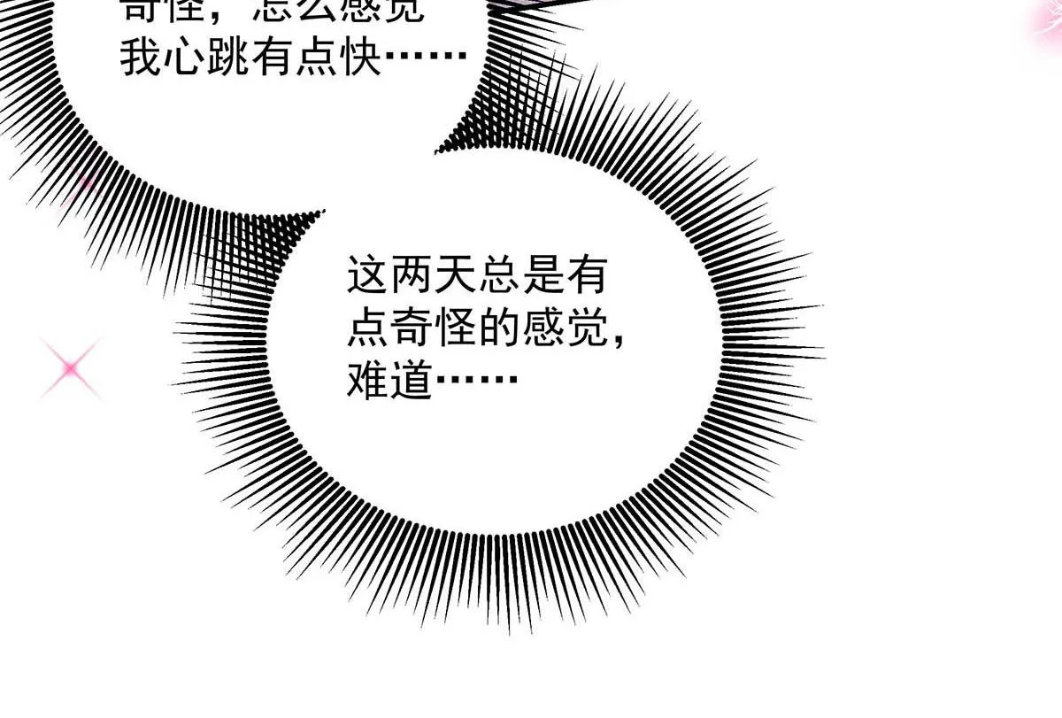 第29话 怪怪的感觉 第67页