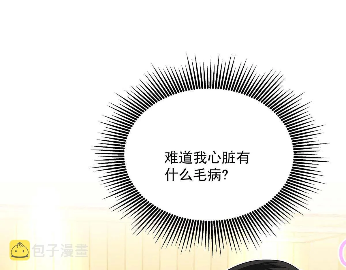 第29话 怪怪的感觉 第68页