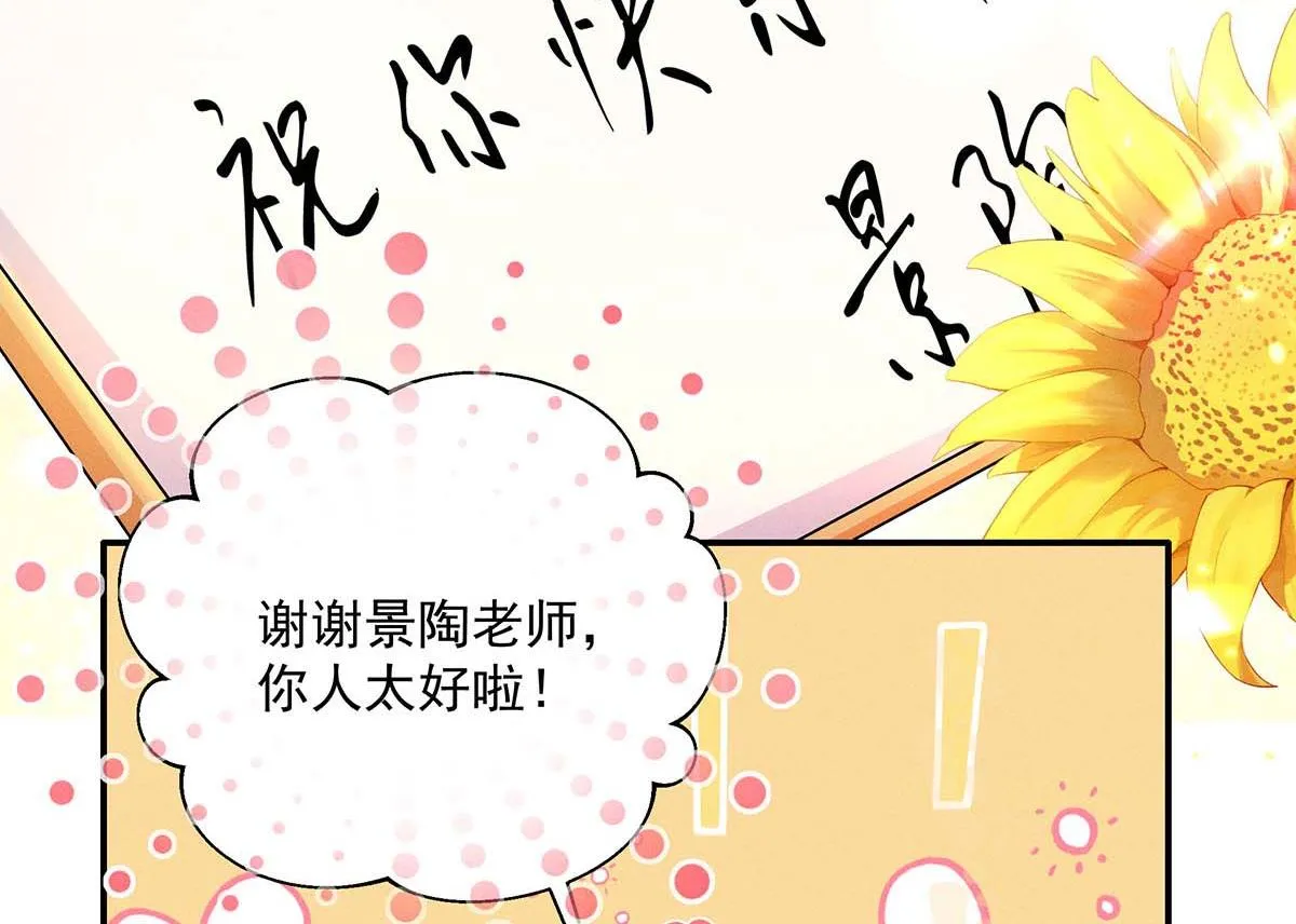 第30话 心动 第35页