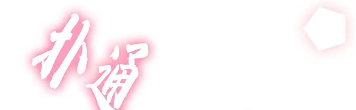 第30话 心动 第64页