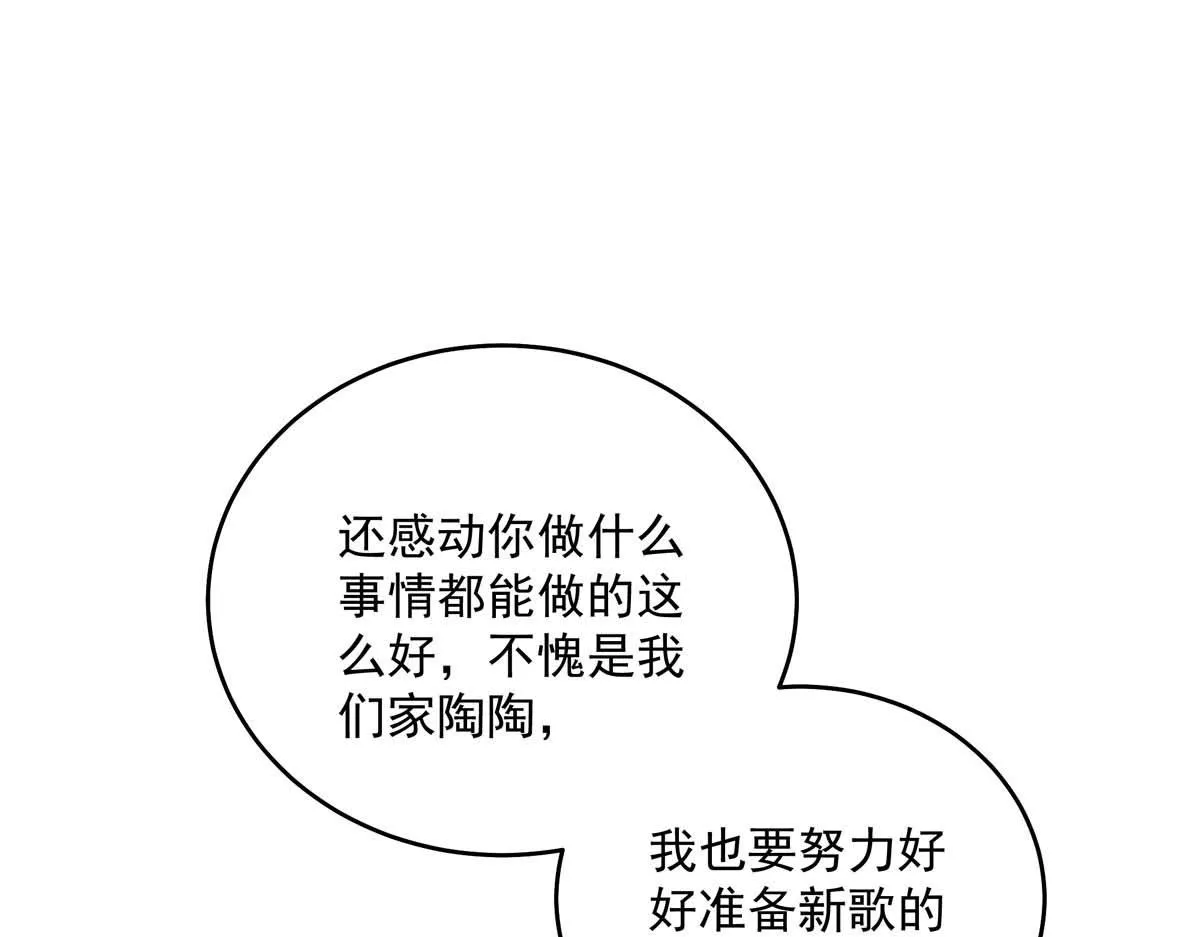 第30话 心动 第67页