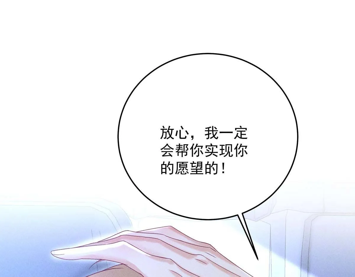第30话 心动 第70页