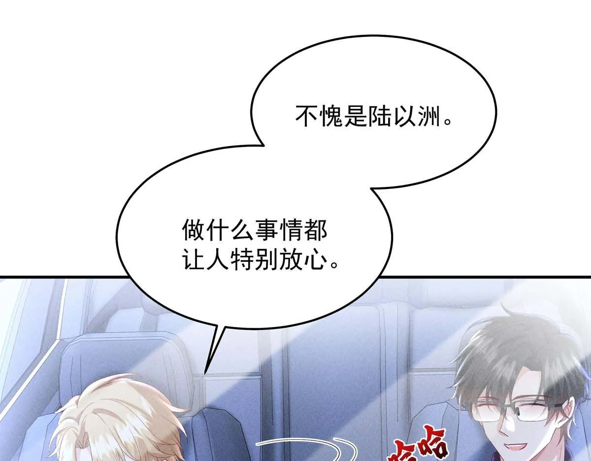 第30话 心动 第73页