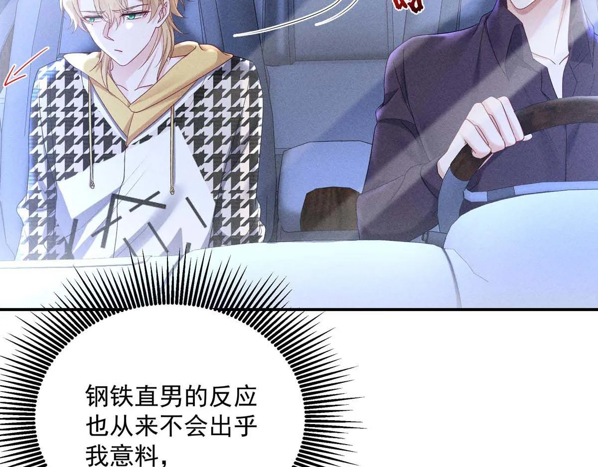 第30话 心动 第74页