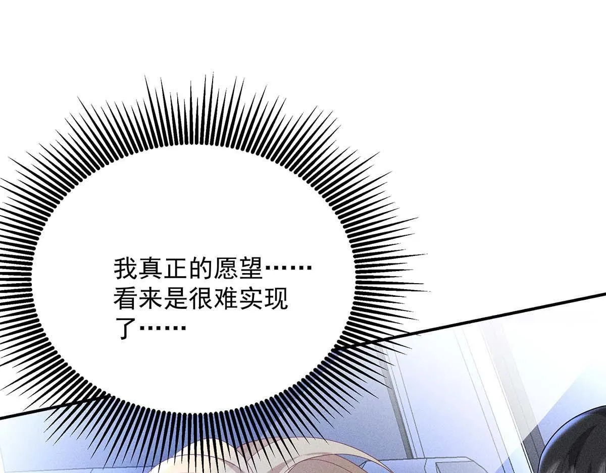 第30话 心动 第76页