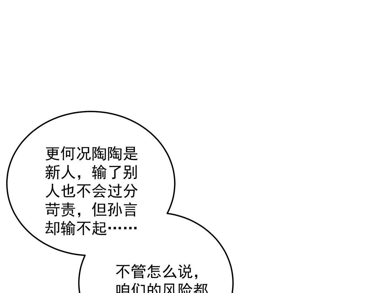第32话 按原计划进行 第29页